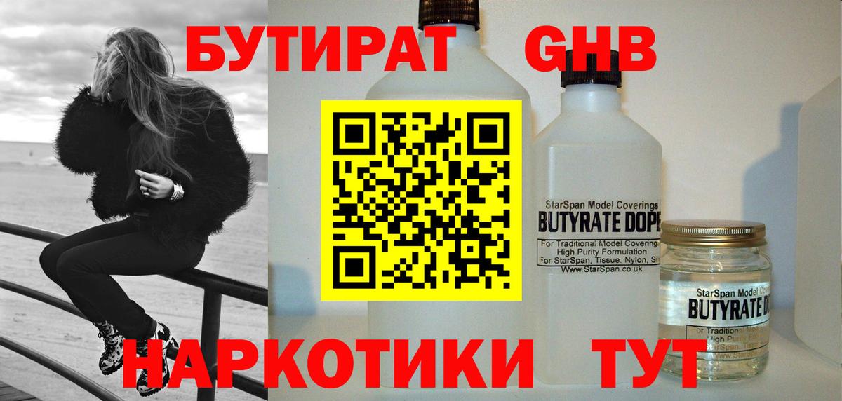 Бутират 1.4BDO Нальчик