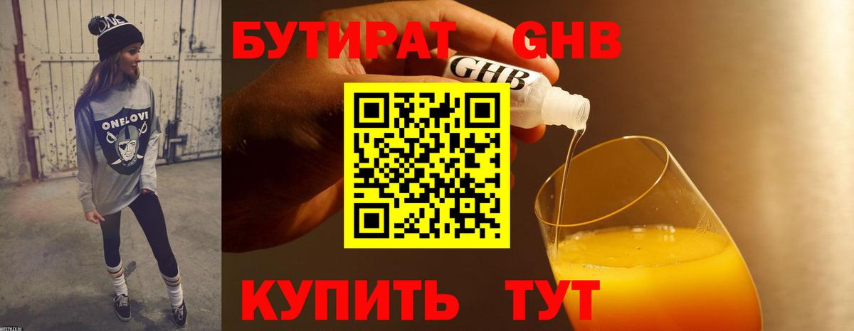 Нальчик  БУТИРАТ GHB  Вход с VPN 