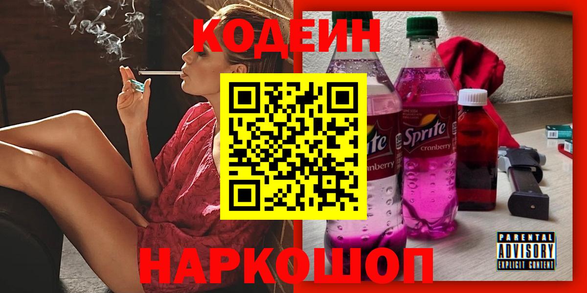 Нальчик  Codein напиток Lean (лин)  Кодеин напиток Lean (лин)  Вход с VPN 