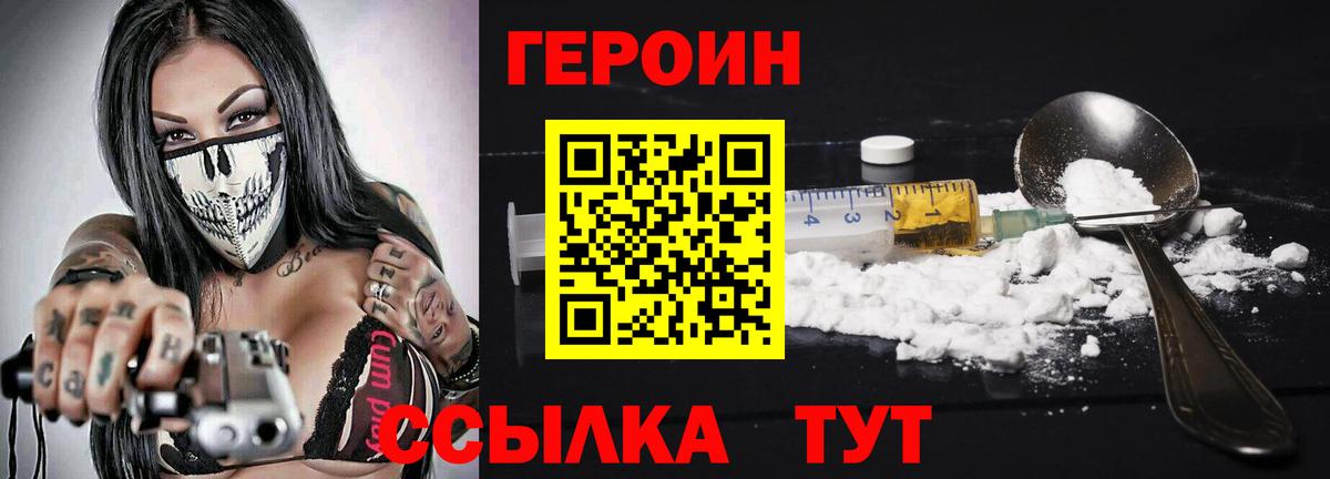 Героин хмурый Нальчик