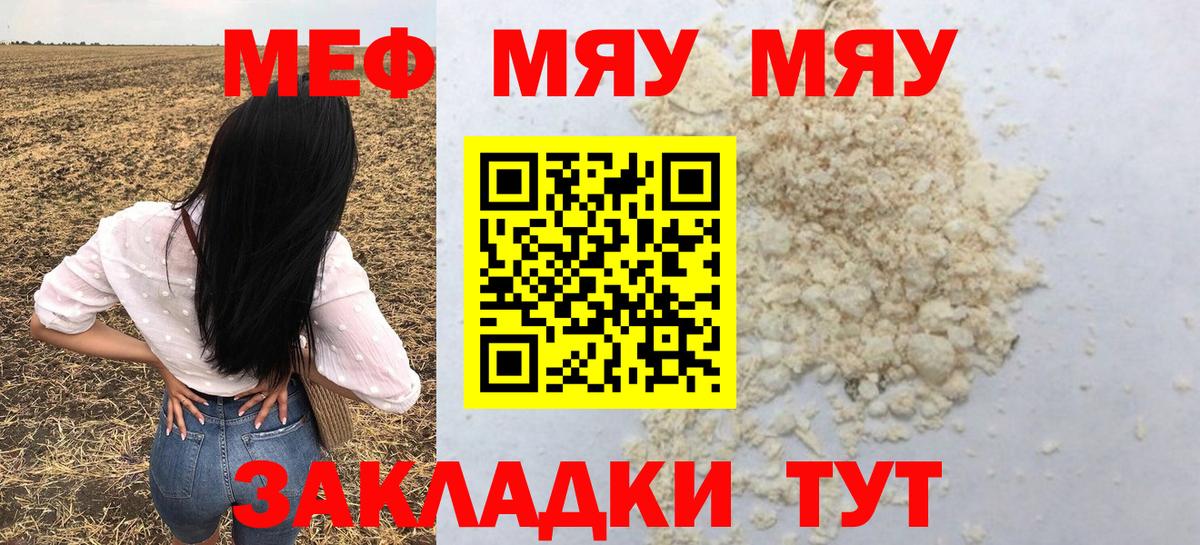 Меф мяу мяу  Нальчик